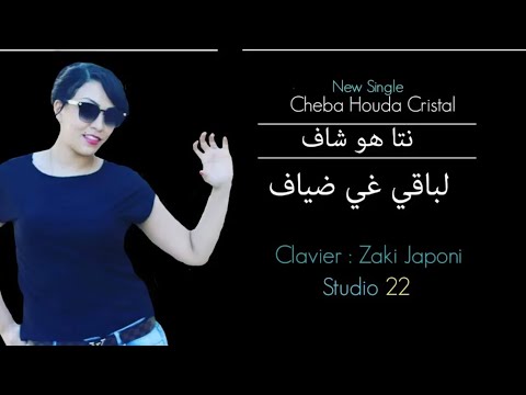 TÉLÉCHARGER HOUDA CRISTAL WALEFT CABARET WALEFT CRISTAL TÉLÉCHARGER CABARET HOUDA